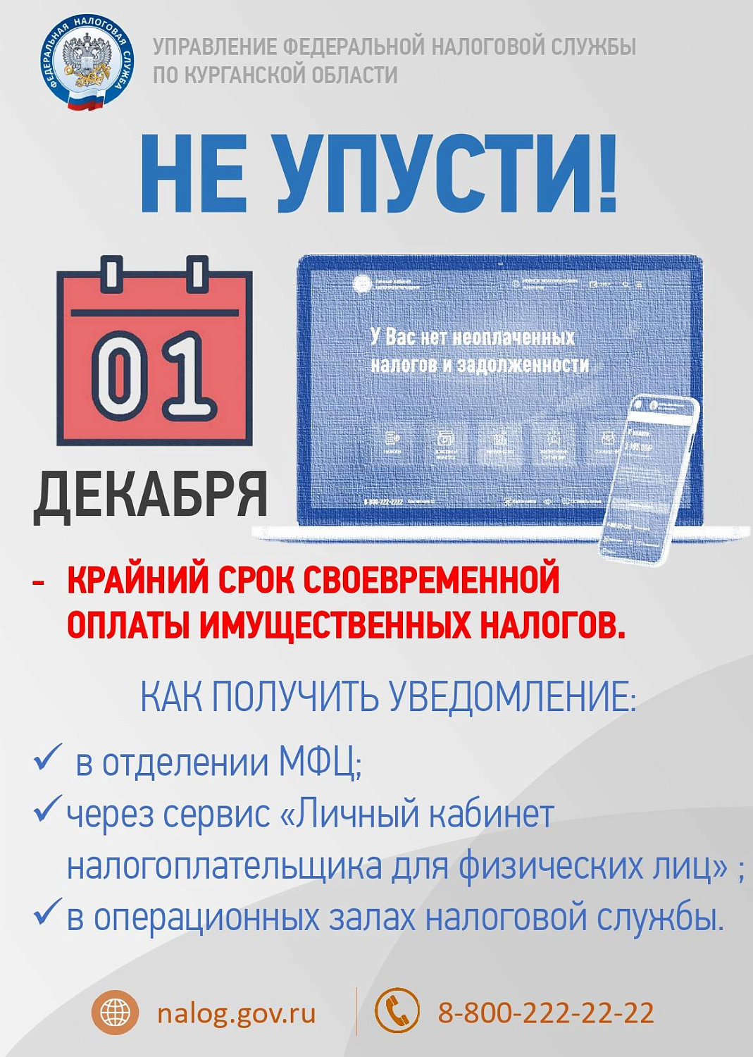 Важно заплатить налоги вовремя